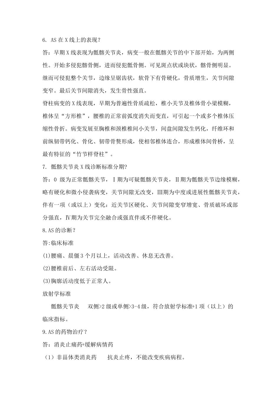 强直性脊柱炎的护理查房_第3页