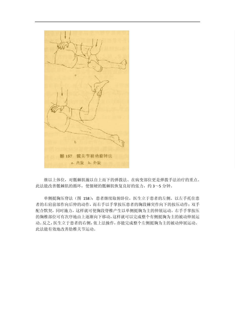 强直性脊椎炎中医推拿疗法_第3页