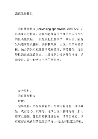 强直性脊髓炎