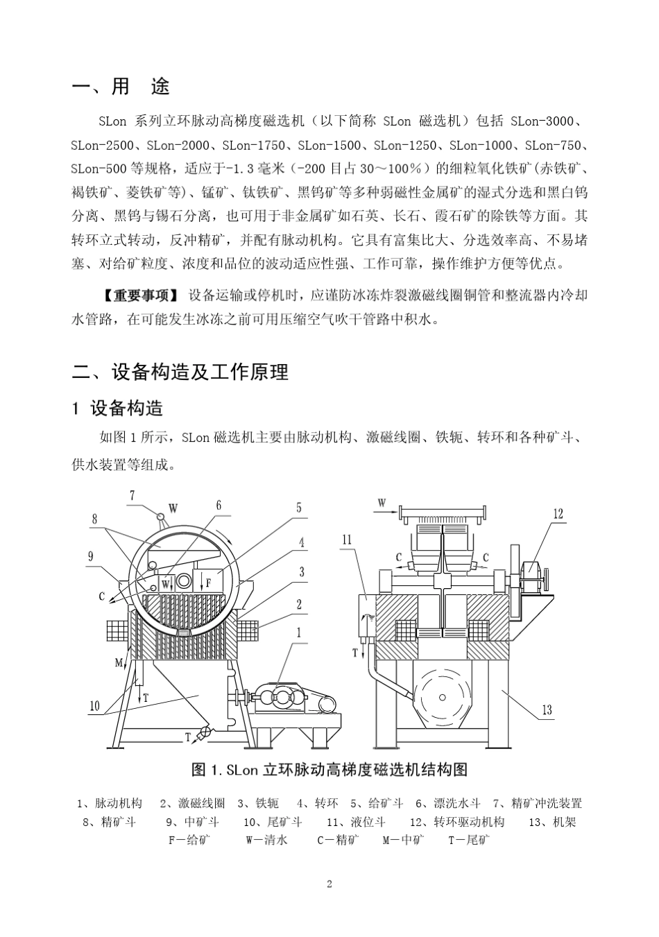 强磁选机说明书_第3页