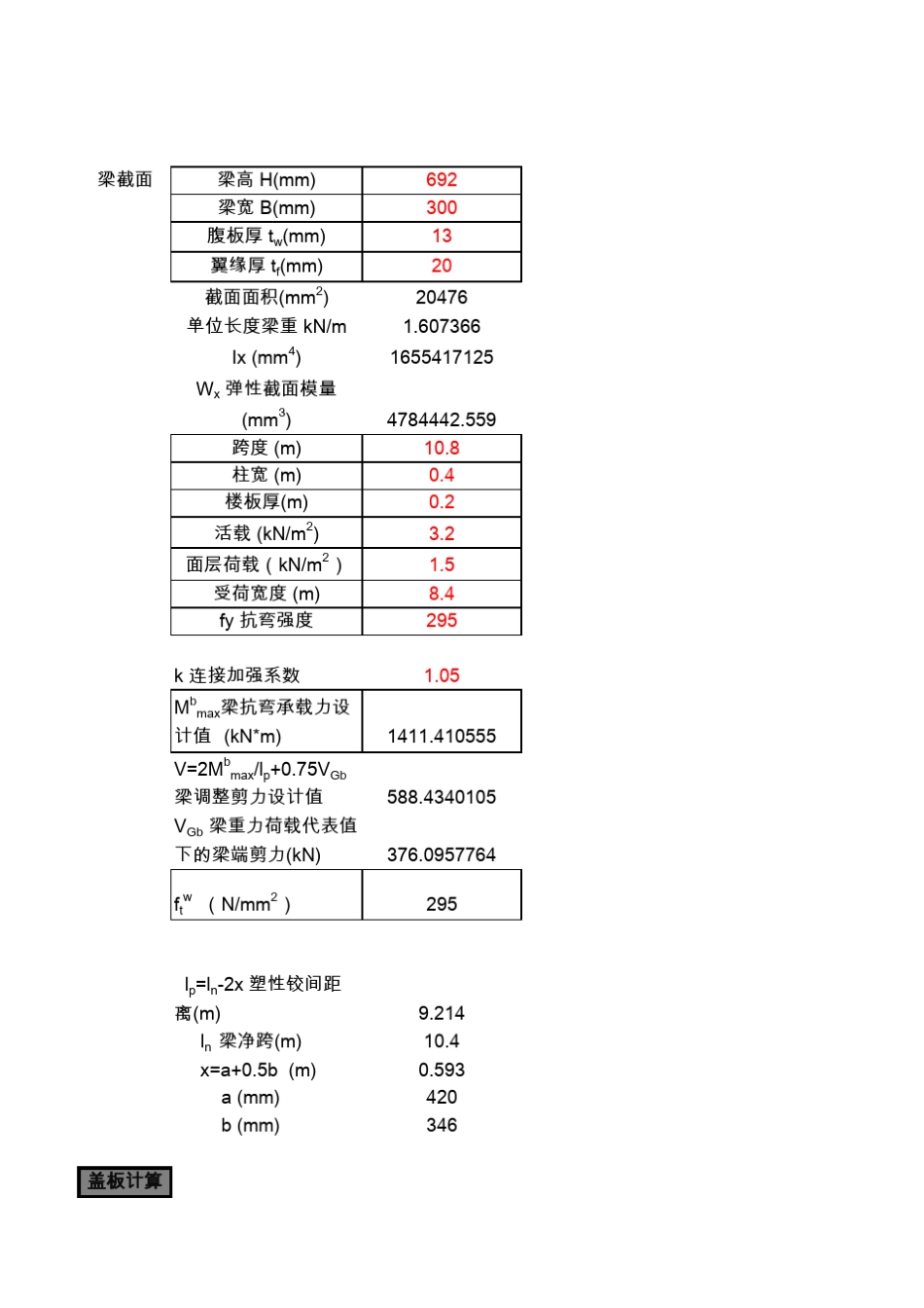 强节点弱构件钢结构梁柱节点连接计算_第1页