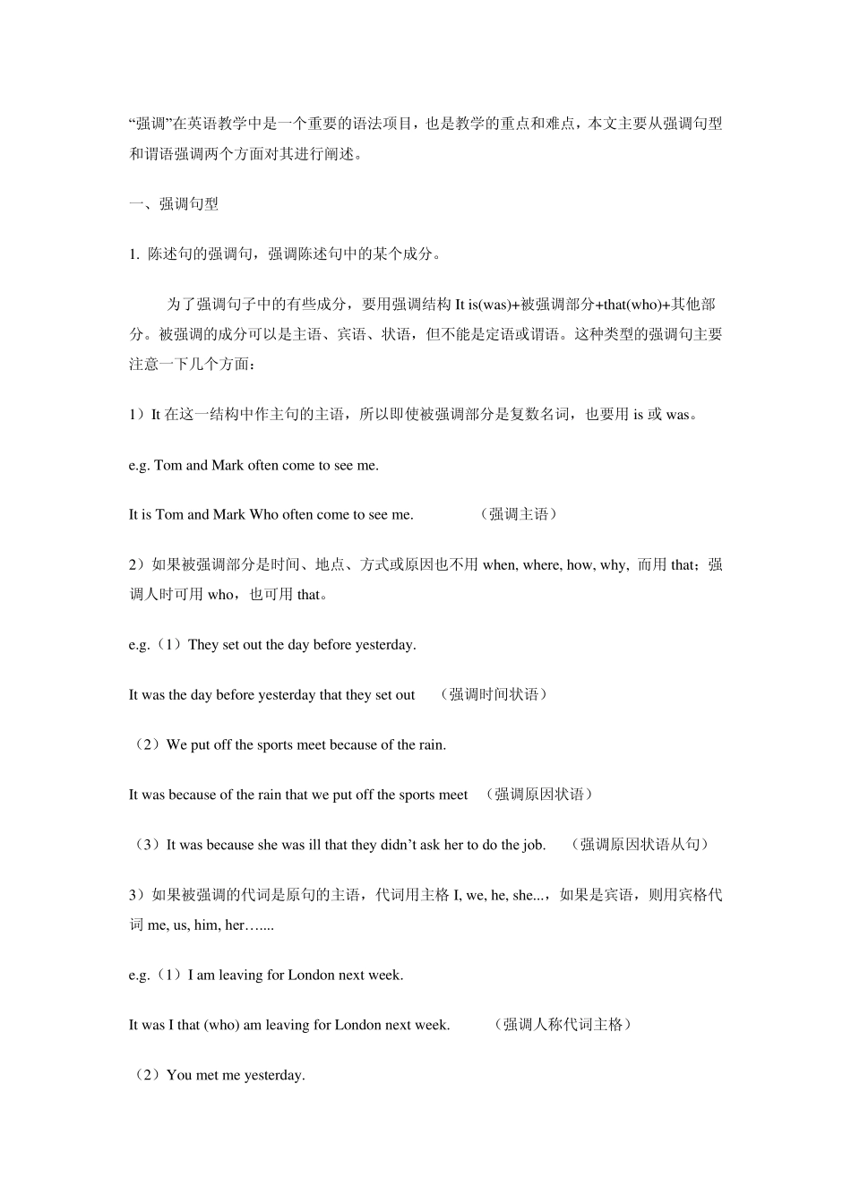 强调句型和谓语强调讲练_第1页