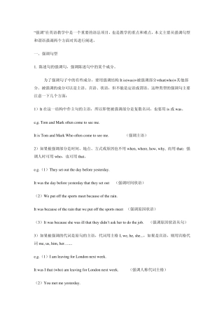 强调句型和谓语强调讲练