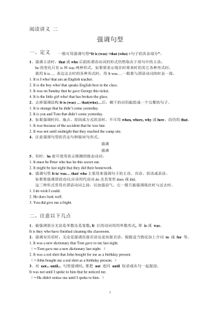 强调句型讲解及练习