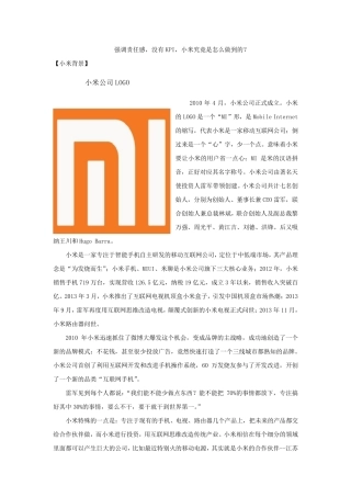 强调责任感,没有KPI,小米是怎么做到的？