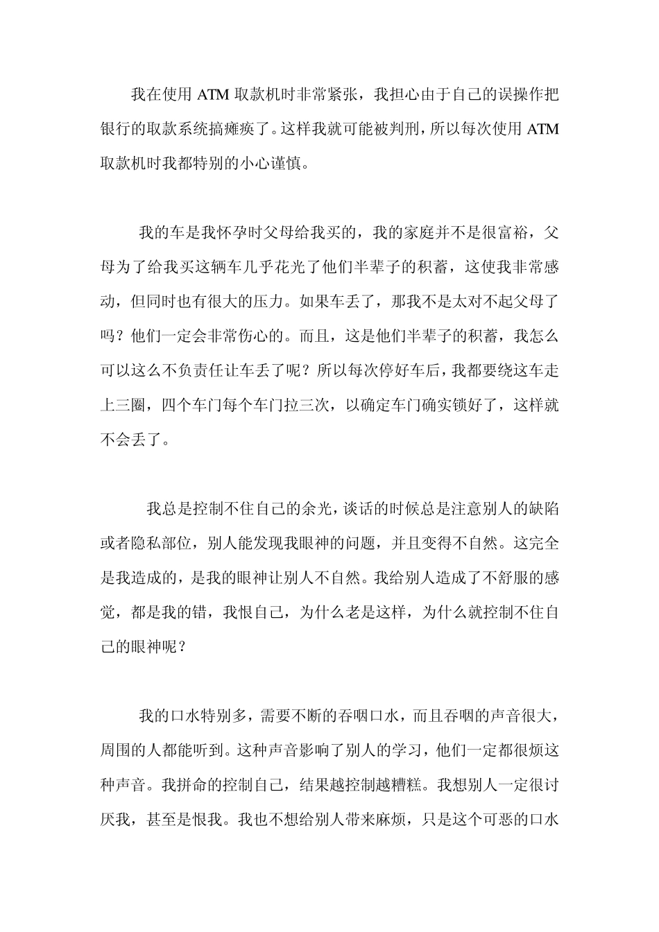 强迫症十宗罪过度责任罪_第2页
