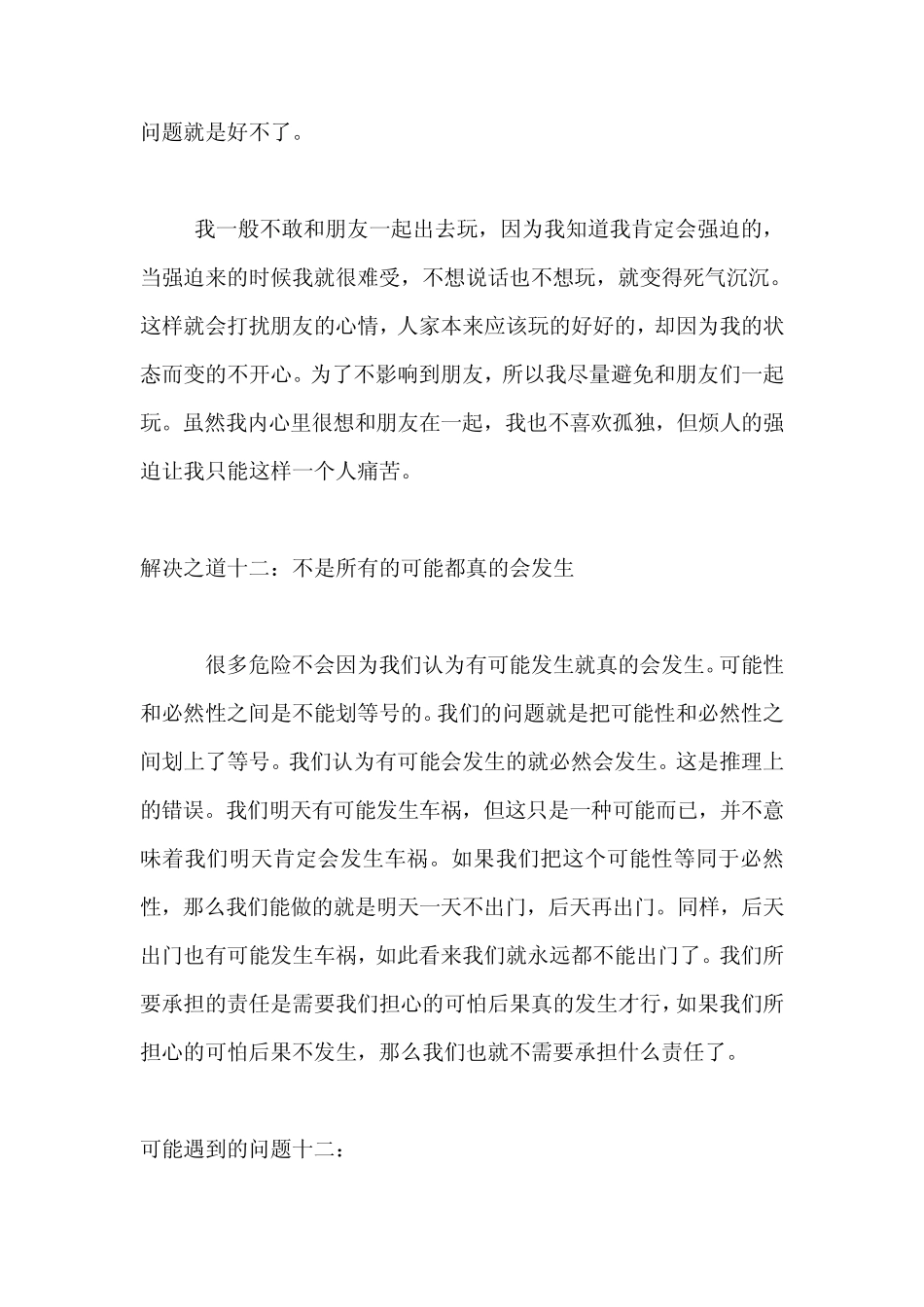强迫症十宗罪过度责任罪_第3页