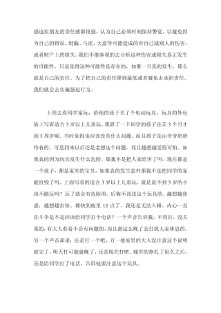 强迫症十宗罪过度责任罪