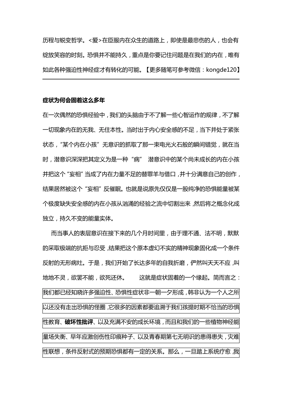 强迫症最佳自我治疗方法[锦囊]_第2页