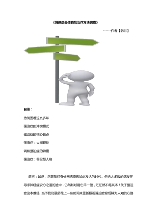 强迫症最佳自我治疗方法[锦囊]