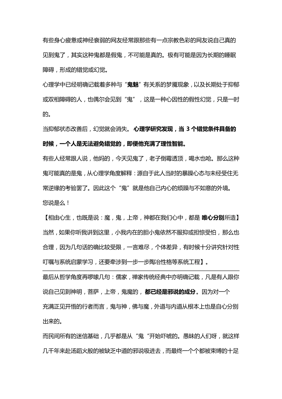 强迫症的最佳自我治疗方法西游降魔篇_第3页