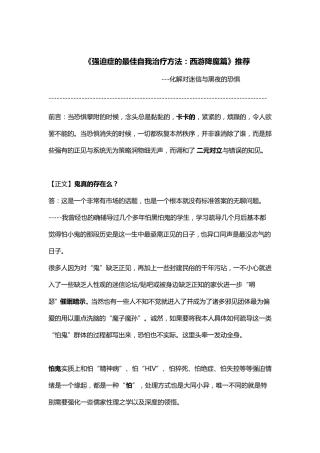强迫症的最佳自我治疗方法西游降魔篇