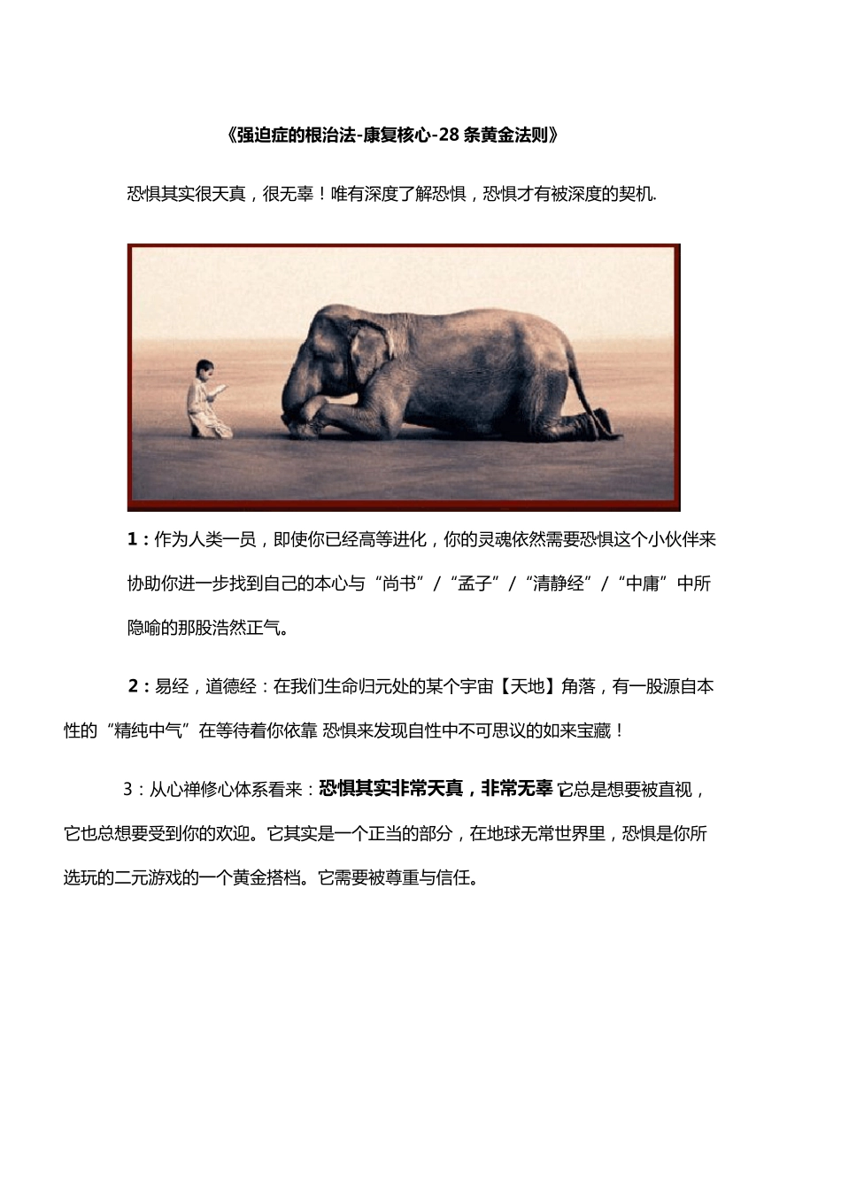 强迫症的根治法康复核心28条黄金法则_第1页