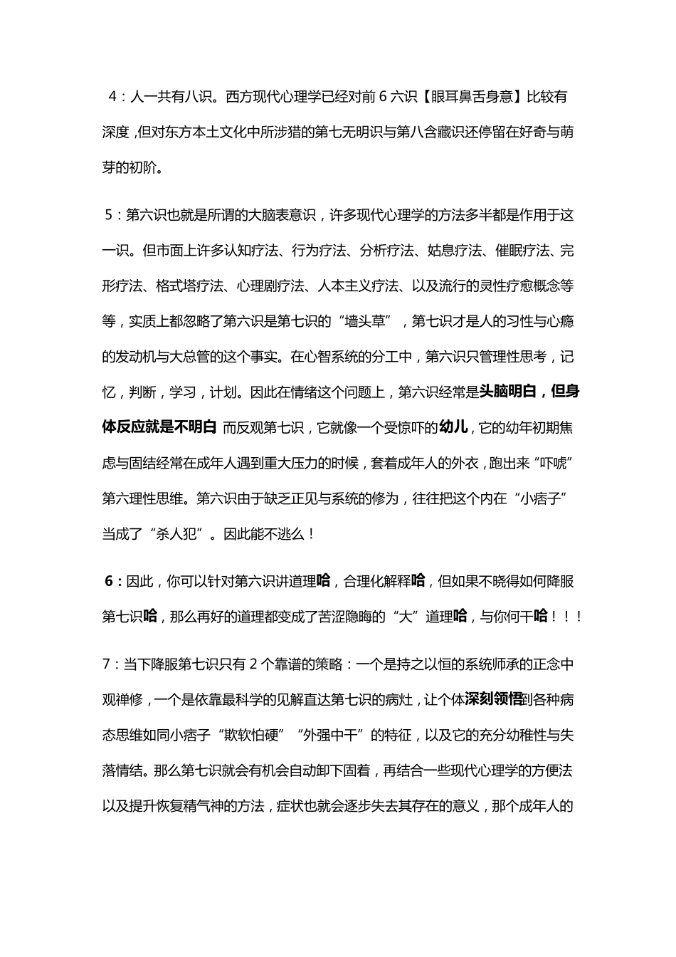 强迫症的根治法康复核心28条黄金法则_第2页