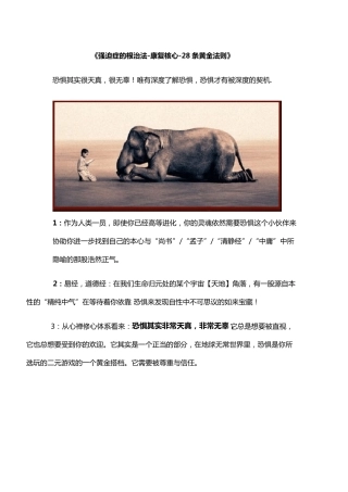 强迫症的根治法康复核心28条黄金法则