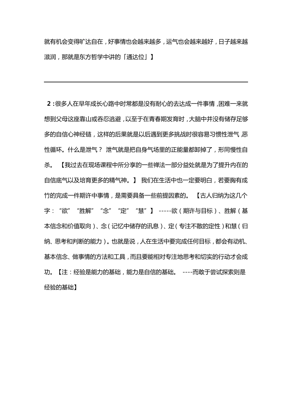 强迫症的自我治疗5大康复要素调心锦囊_第2页