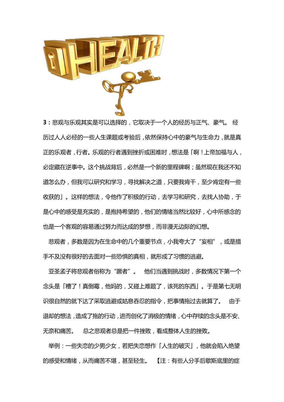 强迫症的自我治疗5大康复要素调心锦囊_第3页