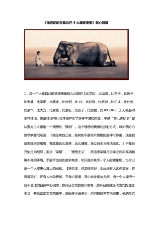 强迫症的自我治疗5大康复要素调心锦囊