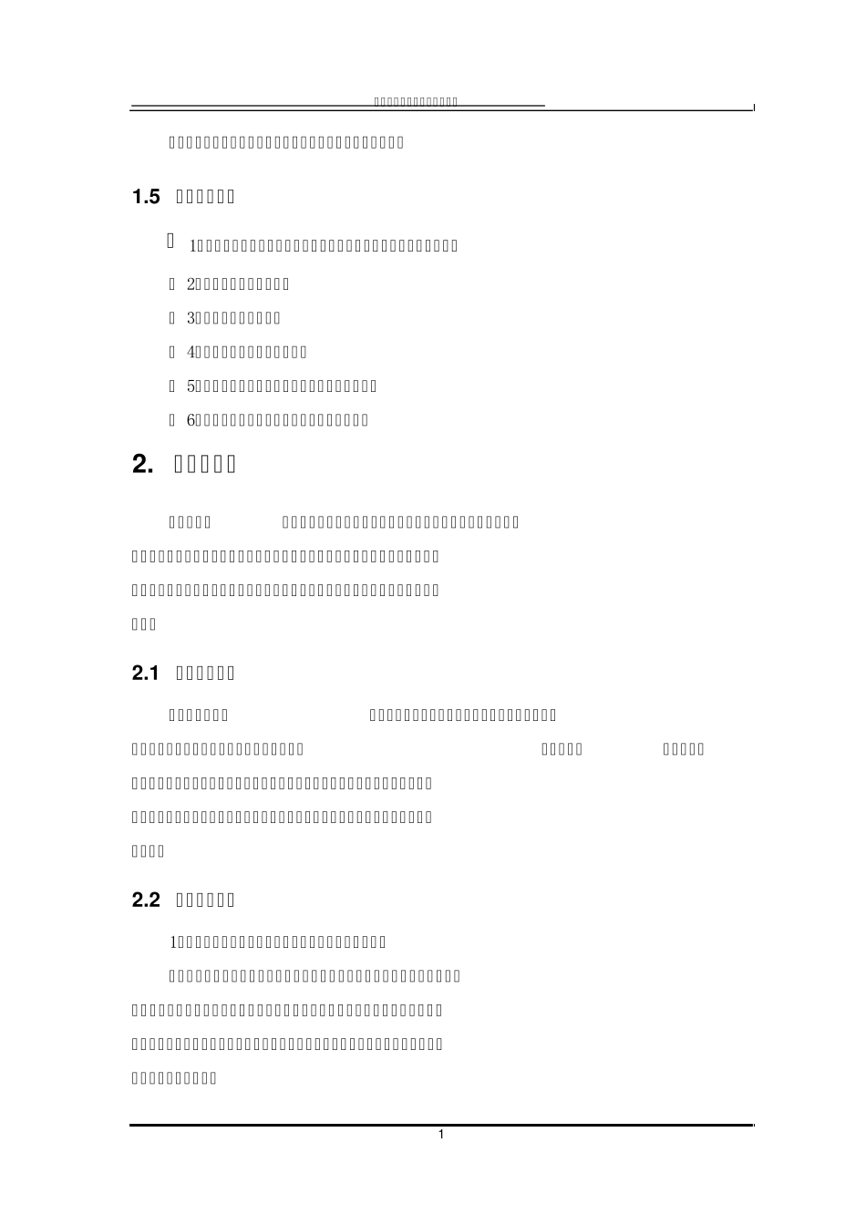 强降雨应急工作预案_第2页