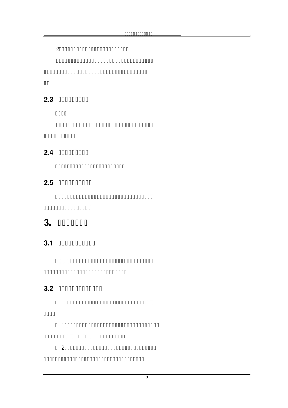 强降雨应急工作预案_第3页