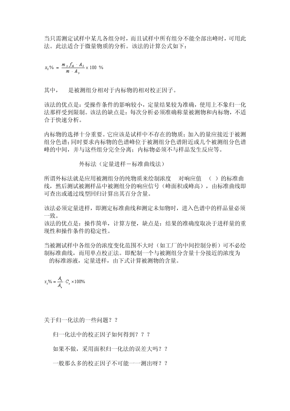 归一化法,内标法,外标法_第2页
