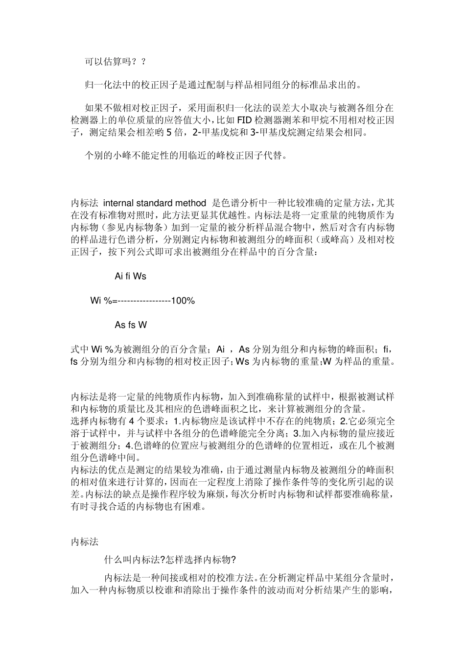 归一化法,内标法,外标法_第3页