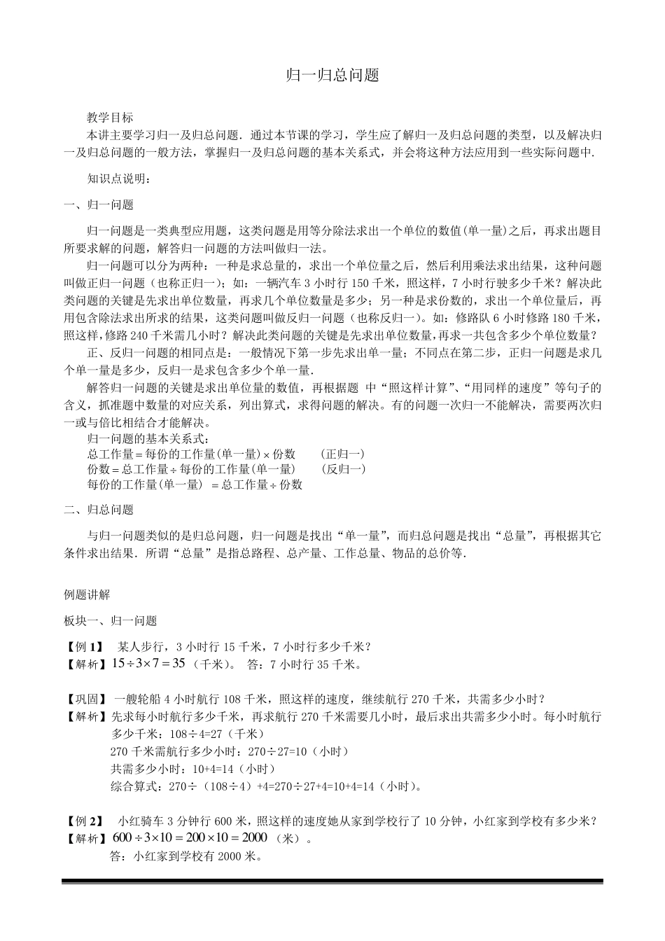 归一归总问题_第1页