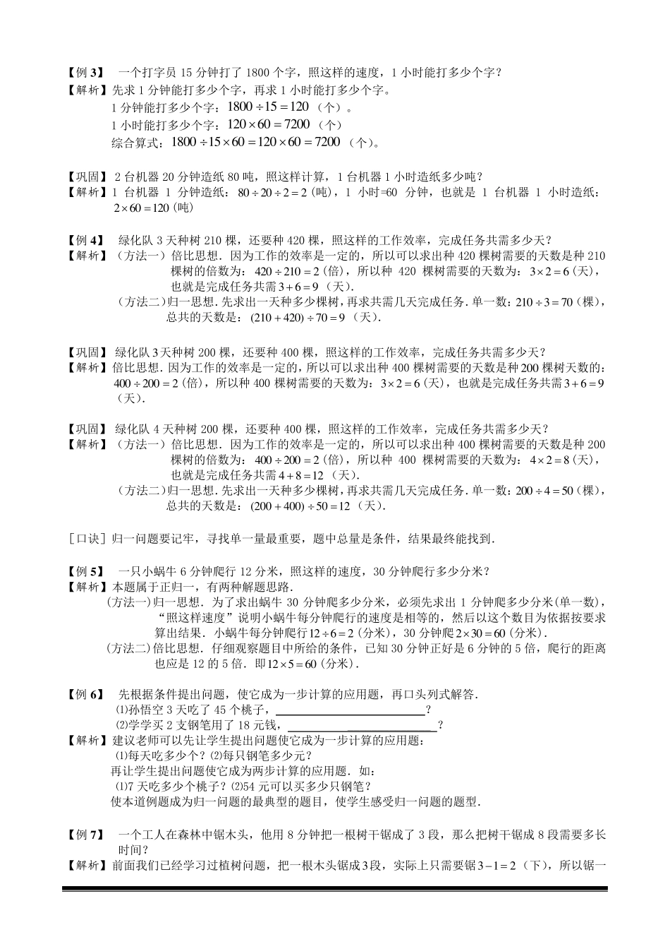 归一归总问题_第2页