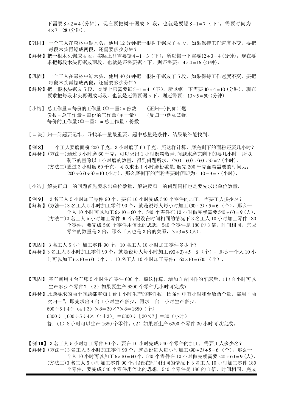 归一归总问题_第3页