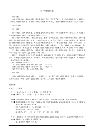归一归总问题