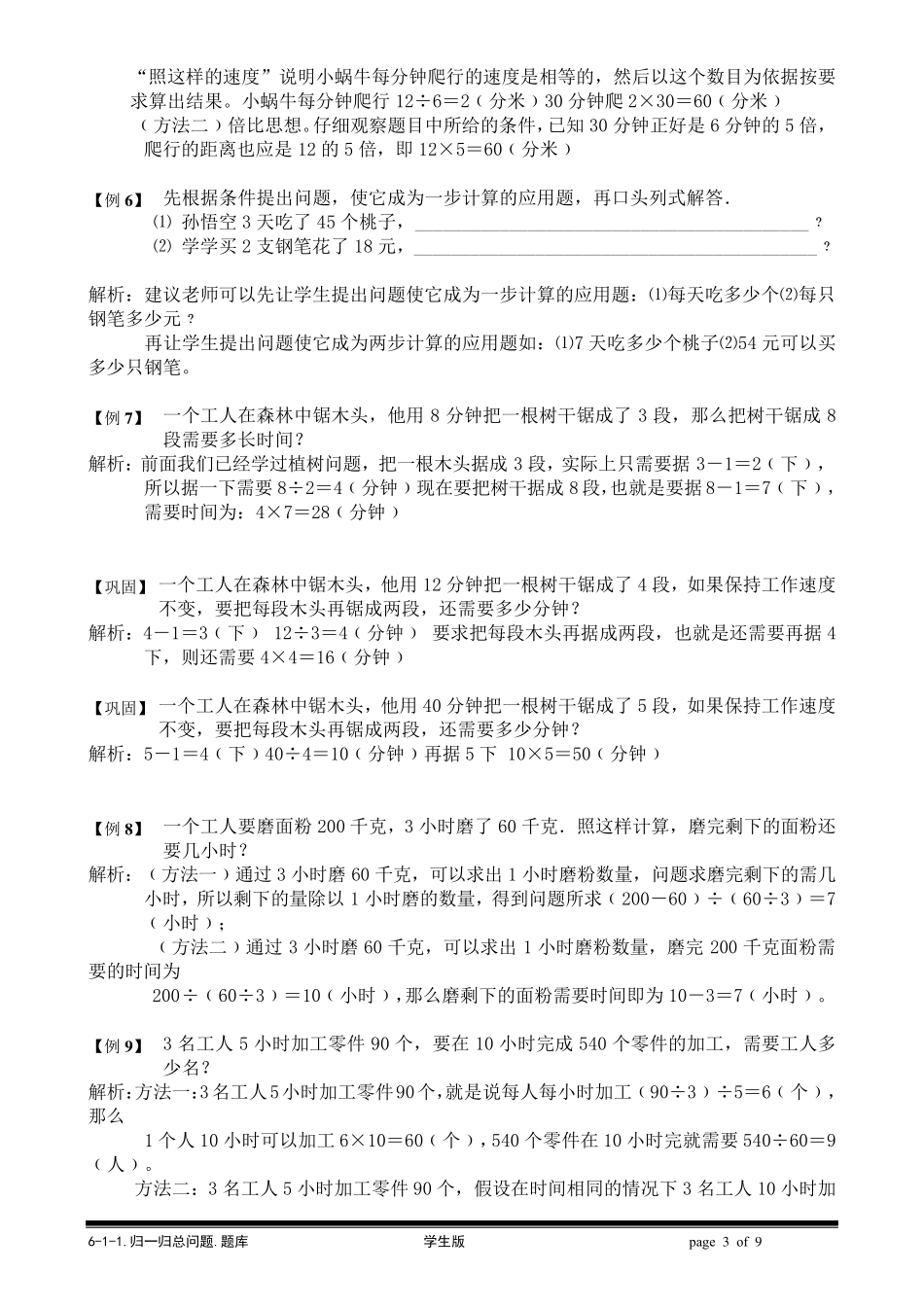 归一归总问题教师版_第3页