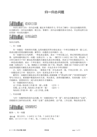 归一归总问题教师版