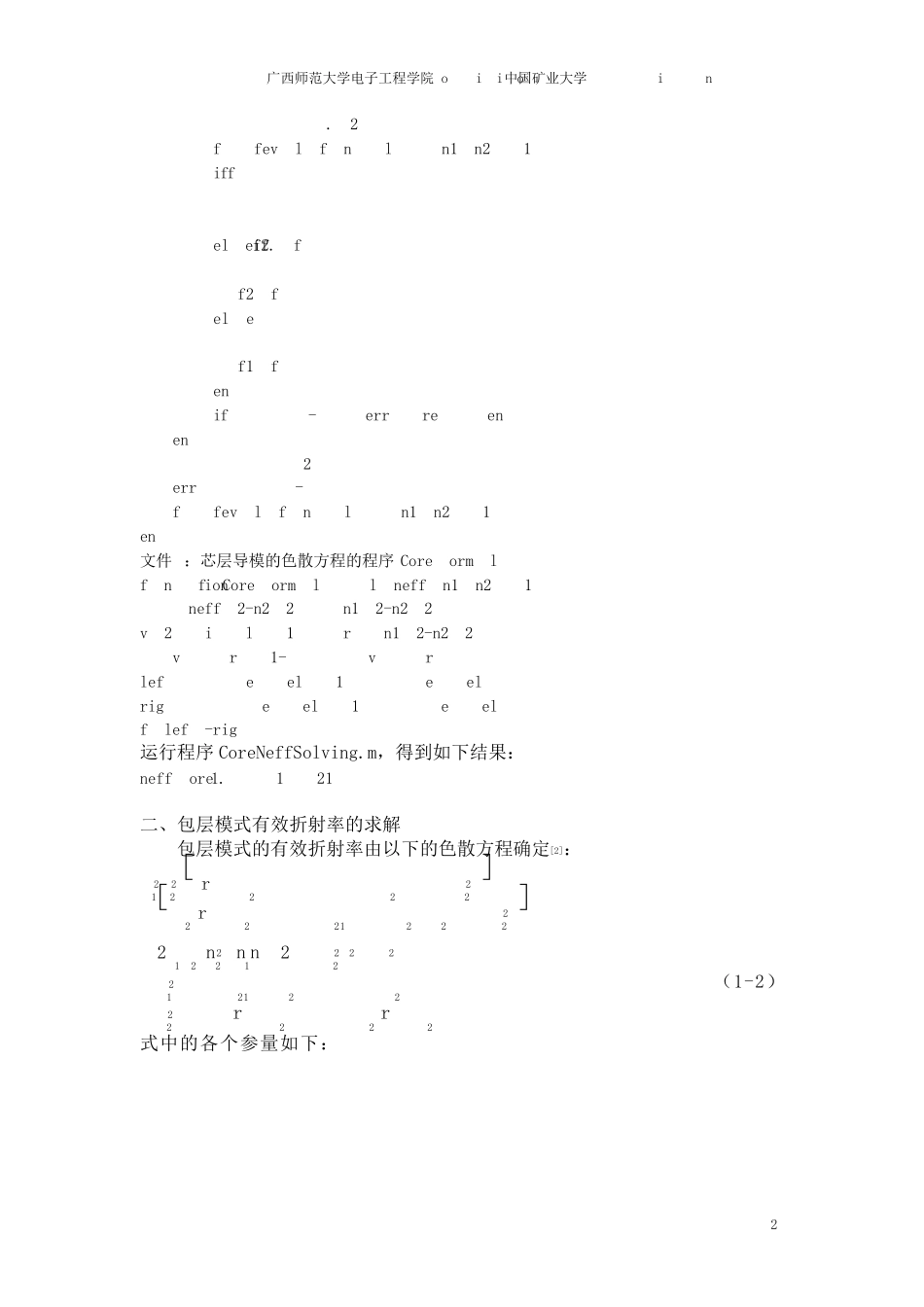 归于三层模型的长周期光纤光栅透射谱的仿真_第2页