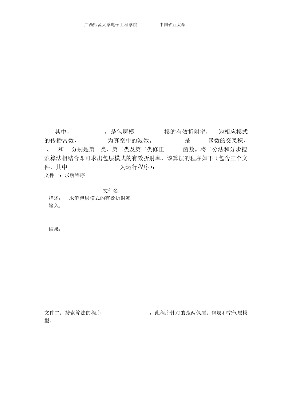 归于三层模型的长周期光纤光栅透射谱的仿真_第3页