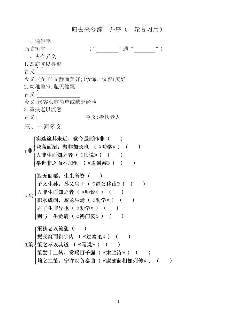 归去来兮辞(一轮复习用)_第1页