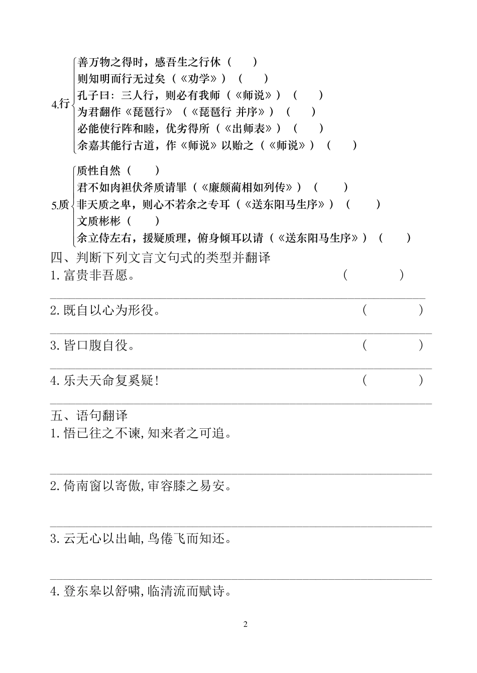 归去来兮辞(一轮复习用)_第2页