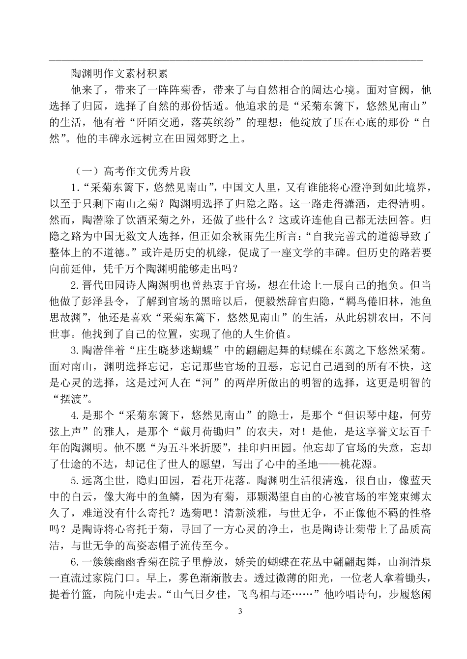 归去来兮辞(一轮复习用)_第3页