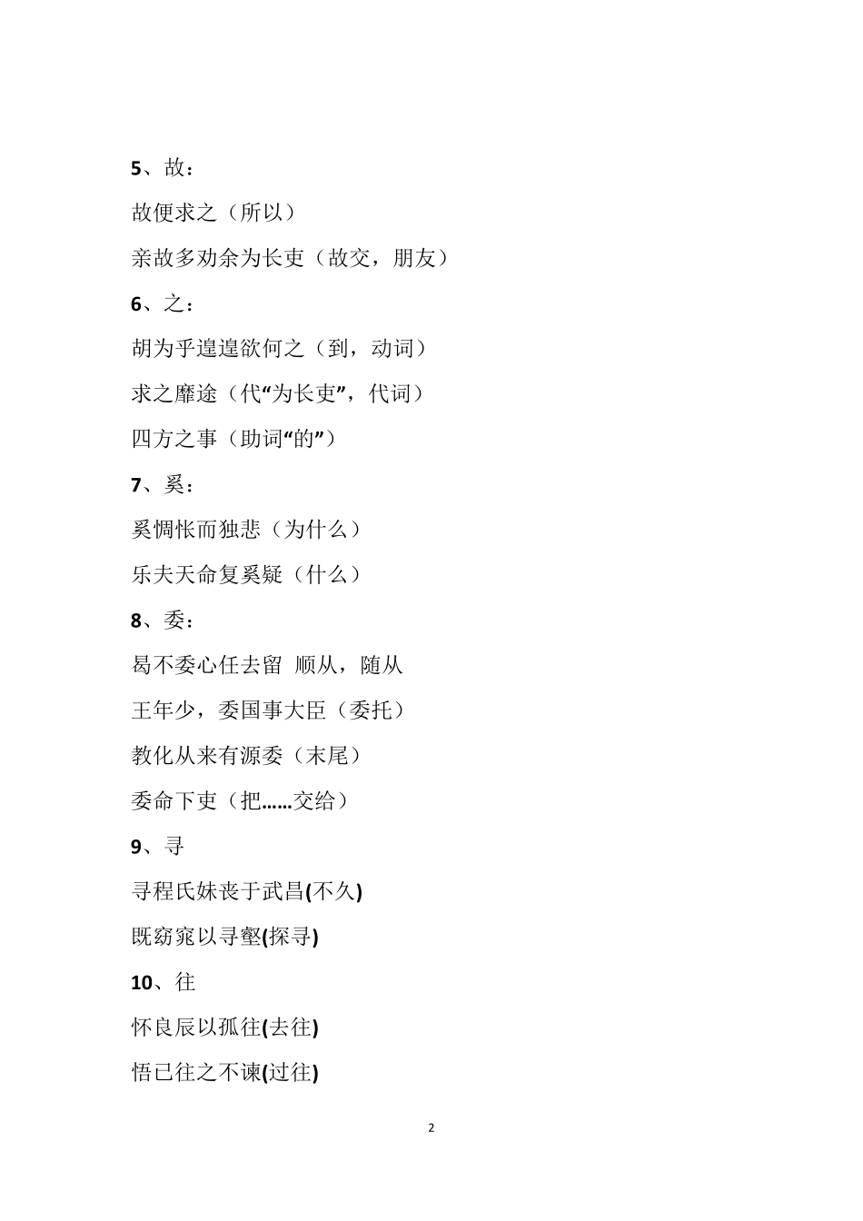 归去来兮辞_知识点整理_第2页