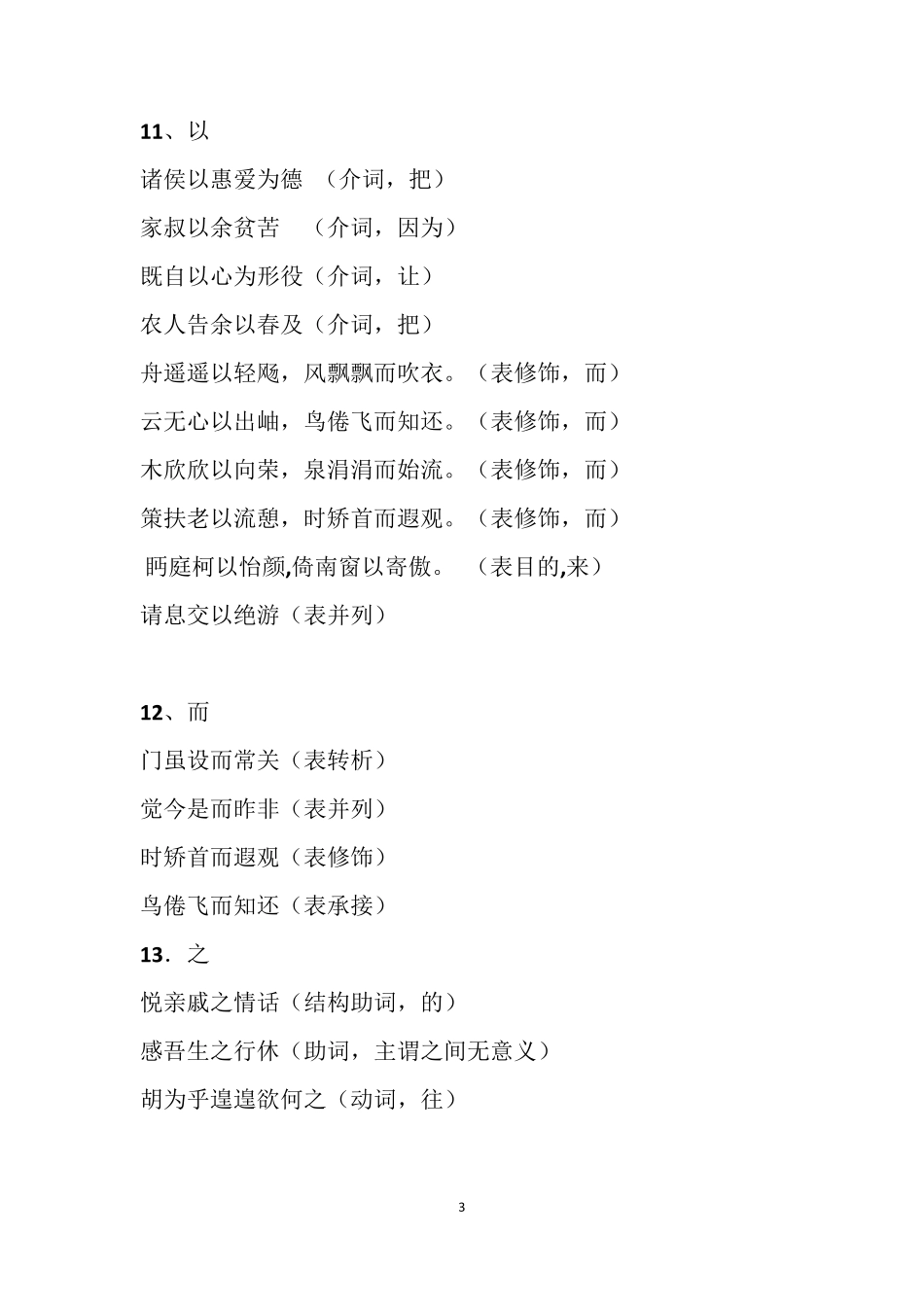 归去来兮辞_知识点整理_第3页