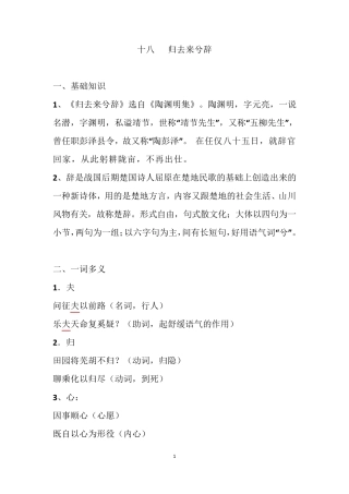 归去来兮辞_知识点整理