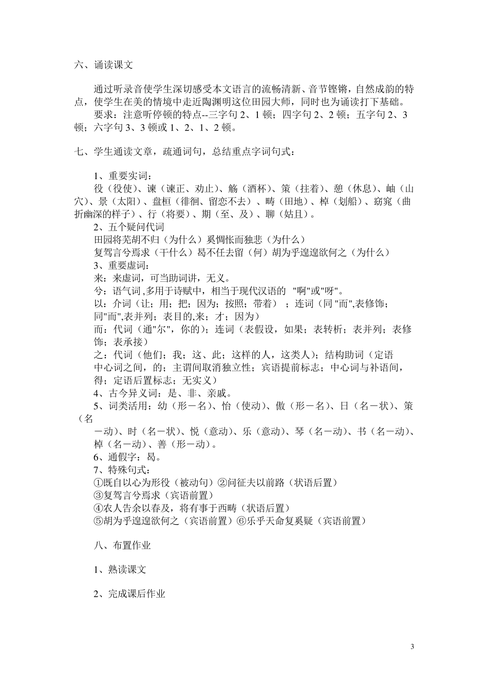 归去来兮辞并序.教案设计_第3页