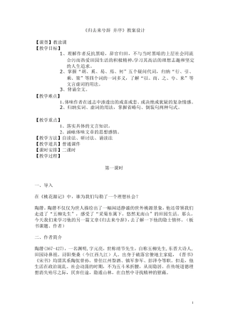 归去来兮辞并序.教案设计