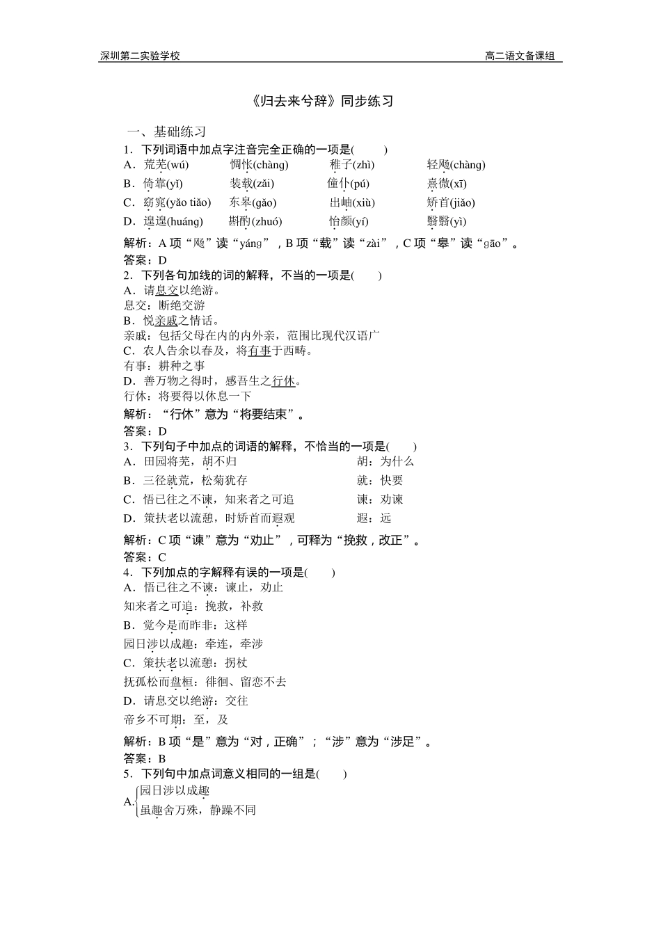 归去来兮辞并序巩固练习题_第1页