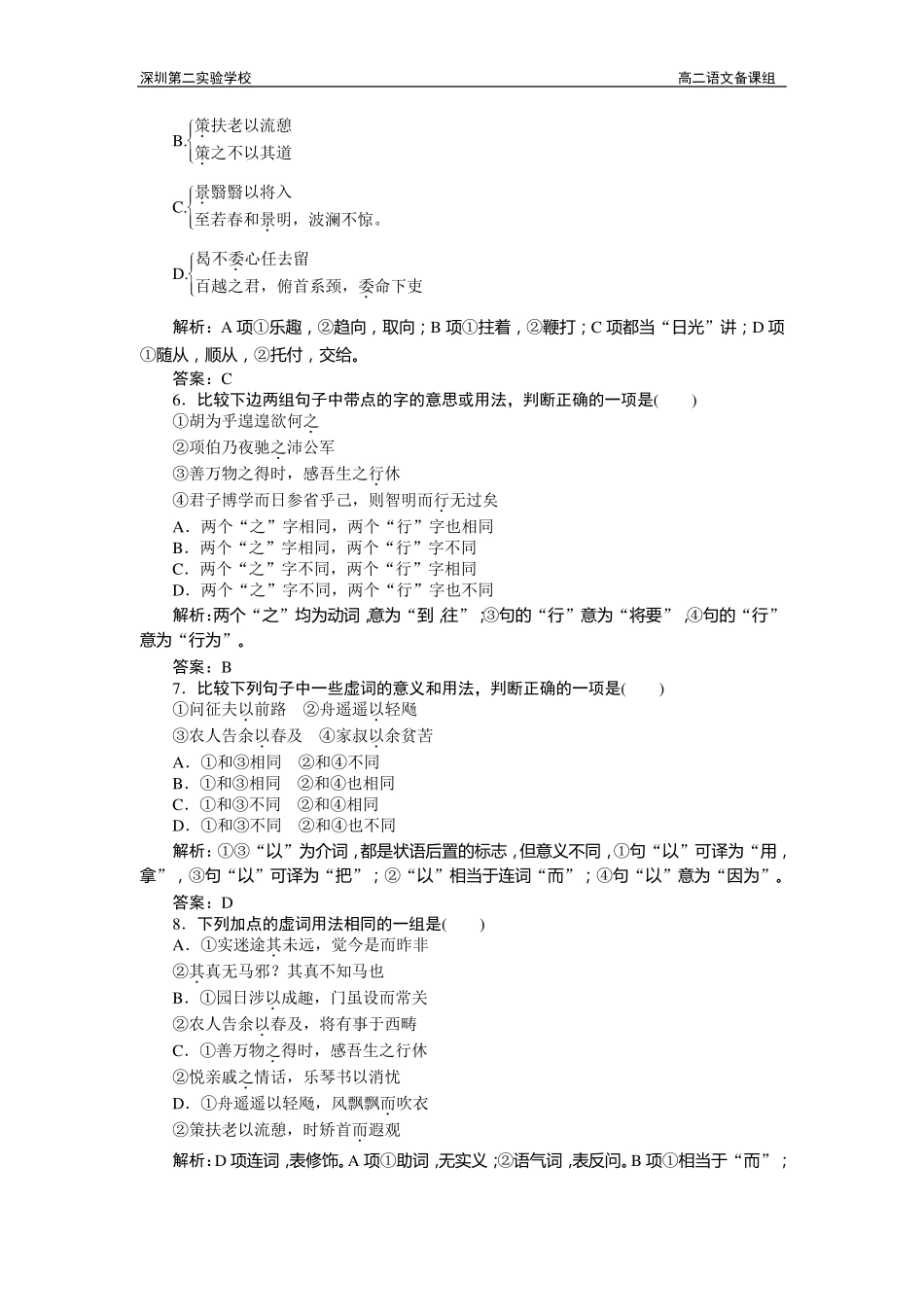 归去来兮辞并序巩固练习题_第2页