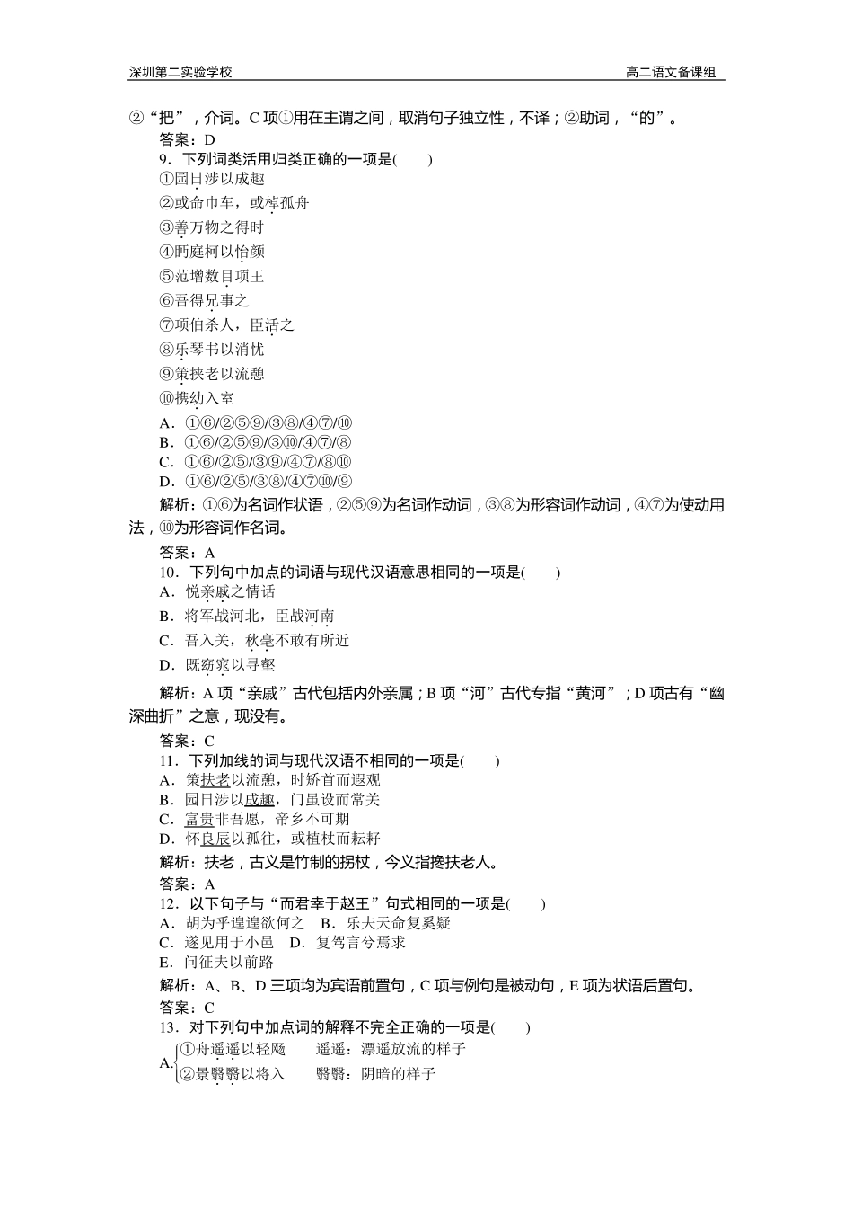 归去来兮辞并序巩固练习题_第3页