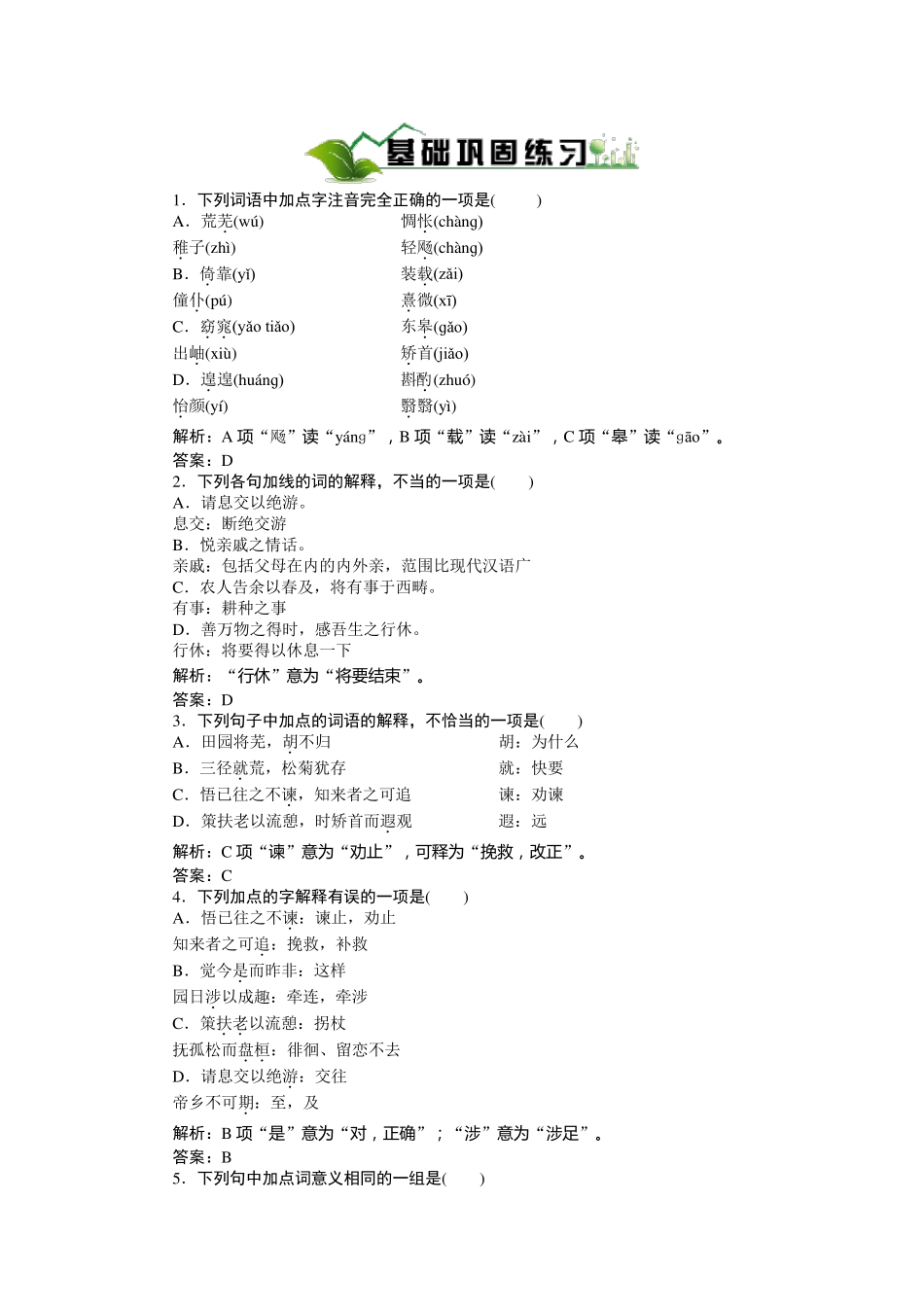 归去来兮辞并序巩固练习题__第1页