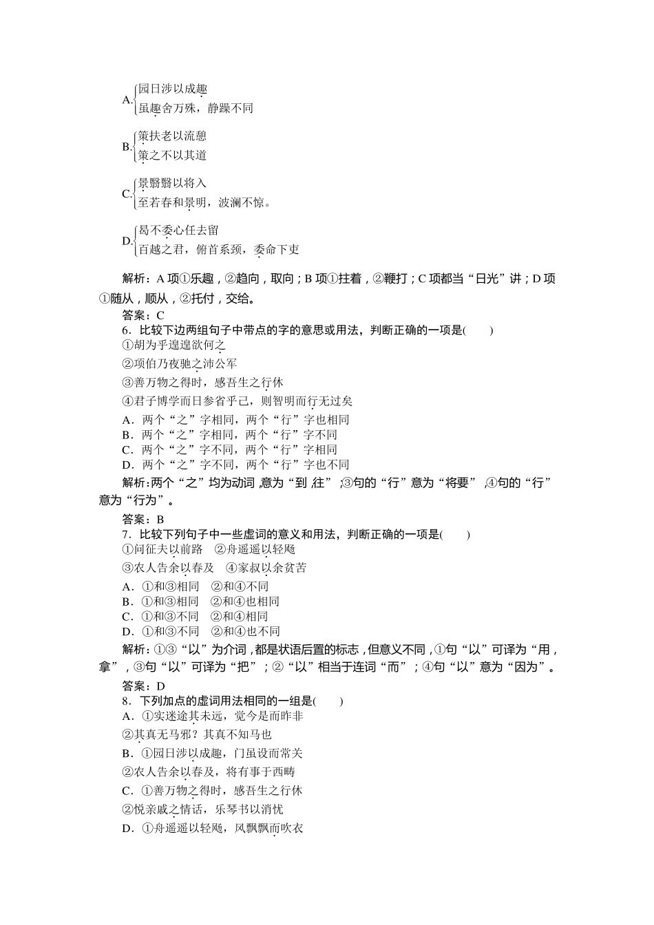 归去来兮辞并序巩固练习题__第2页