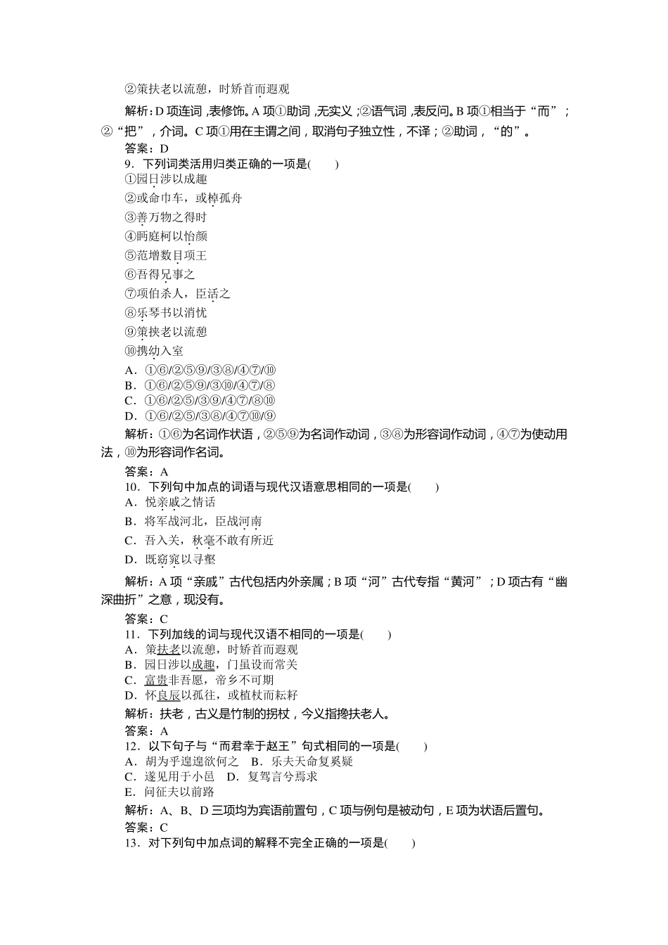 归去来兮辞并序巩固练习题__第3页