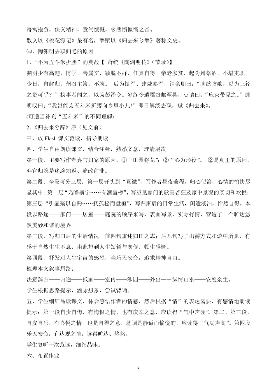 归去来兮辞并序教案学案_第2页