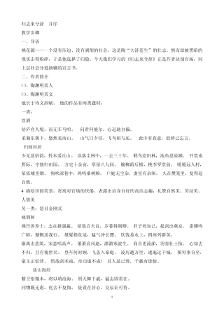 归去来兮辞并序教案学案
